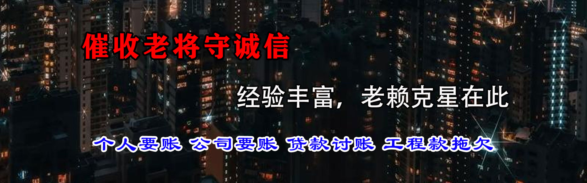 德安收账公司